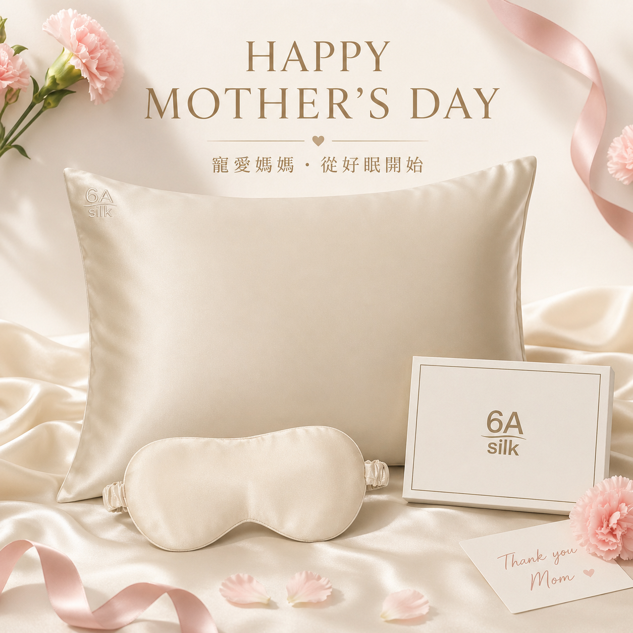 Mother's Day Gift Box (Elegant Gold: Pure Silk Pillowcase+Sleep Mask)